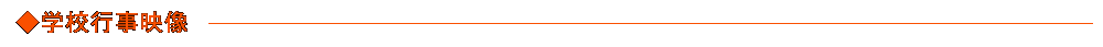 学校