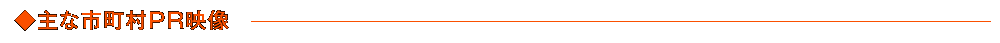 市町村